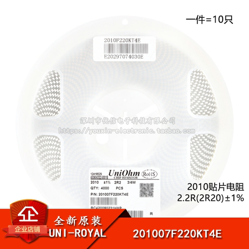 2010贴片电阻2.2R(2R20) ±1% 0.75W 201007F220KT4E（10只）