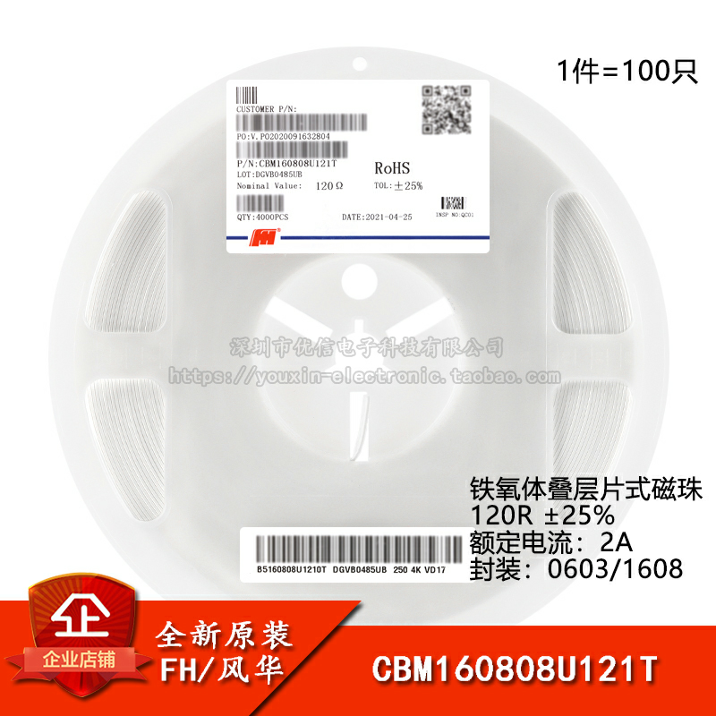 原装正品0603贴片磁珠120R±25%