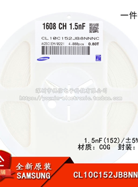 原装0603贴片电容1.5nF(152) ±5% 50V C0G CL10C152JB8NNNC 50只