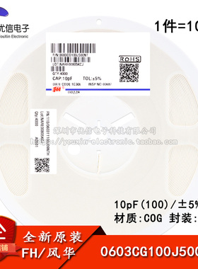 0603贴片电容 10pF(100) ±5% 50V COG 0603CG100J500NT (100只）