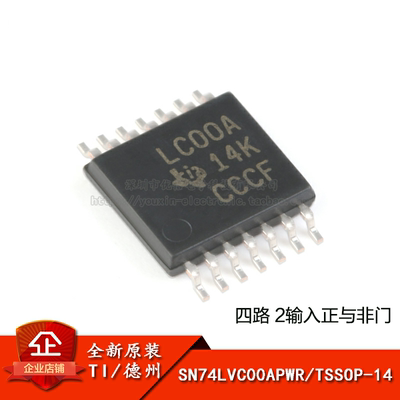 原装正品 SN74LVC00APWR TSSOP-14 四路2输入正与非门 逻辑芯片