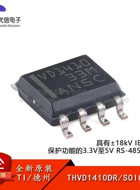 原装THVD1410DR SOIC-8具有±18kV IEC ESD保护功能 RS-485收发器