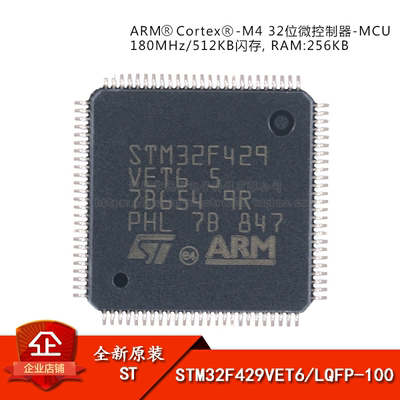 原装正品STM32F429VET6芯片