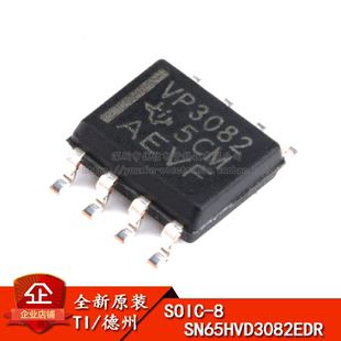 原装正品 贴片 SN65HVD3082EDR SOP-8 RS-485 收发器芯片