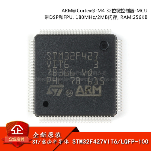 原装正品STM32F427VIT6 LQFP-100 ARM Cortex-M4 32位微控制器MCU