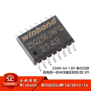 原装正品 贴片 W25Q256JWFIQ SOIC-16 1.8V 256M-bit串行闪存芯片