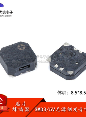 MLT-8530 8.5*8.5*3MM SMD3/5V无源侧发音电磁式贴片蜂鸣器