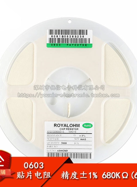 0603贴片电阻 680KΩ 680千欧 1/10W 精度±1% （50只）