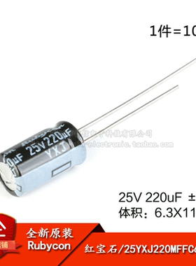原装正品 25V 220uF ±20% 25YXJ220MFFC6.3X11直插电解电容 10只