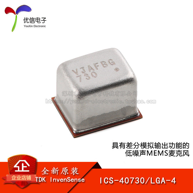 原装正品ICS-40730传感器芯片