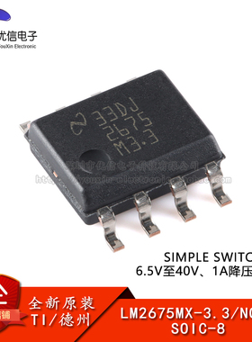 原装正品 LM2675MX-3.3/NOPB SOIC-8 降压稳压器芯片