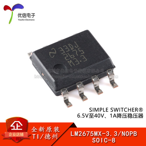 原装正品LM2675MX-3.3/NOPB芯片