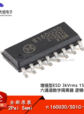 原装 π160U30 SOIC-16增强型ESD 3kVrms 150Kbps六通道数字隔离