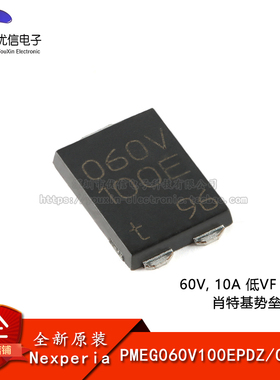 PMEG060V100EPDZ CFP15 60V, 10A 低VF MEGA 肖特基势垒整流器