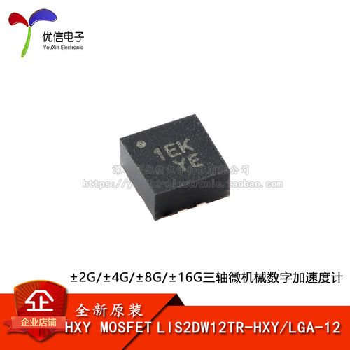 原装LIS2DW12TR-HXY传感器芯片