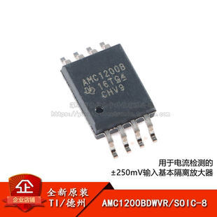 原装正品 贴片 AMC1200BDWVR SOIC-8 隔离放大器IC芯片