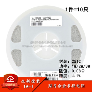 ±1% 2512 0.08R 10只 贴片合金采样电阻