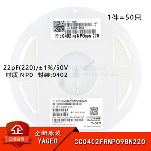 原装 0402贴片电容 22pF(220) ±1% 50V NP0 CC0402FRNPO9BN220