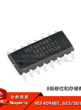 原装正品 HEF4094BT,653 SOIC-16 8级移位和存储寄存器逻辑芯片
