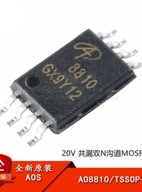 原装正品 AO8810 TSSOP-8 共漏双N沟道20V/7A贴片MOSFET场效应管