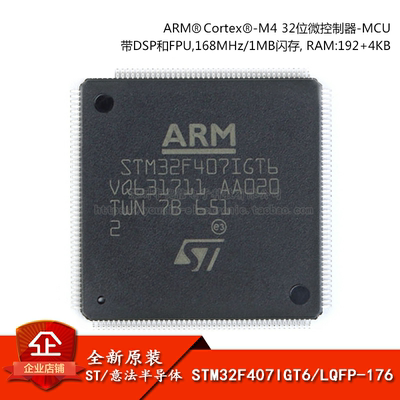原装正品STM32F407IGT6芯片