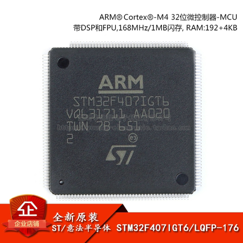 原装正品STM32F407IGT6芯片