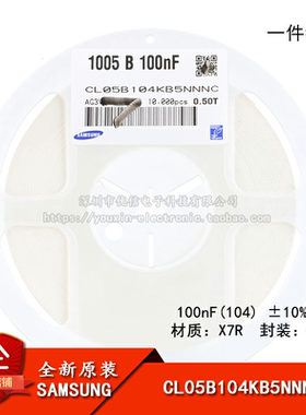原装0402贴片电容100nF(104) ±10%50V X7R CL05B104KB5NNNC 50只