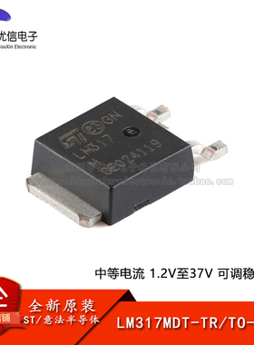 原装正品 LM317MDT-TR TO-252 0.5A电流 1.2至37V可调稳压器