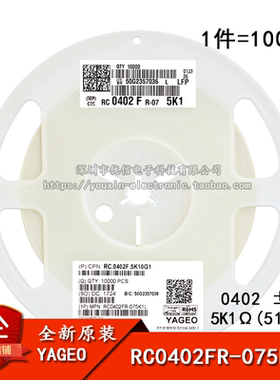 0402贴片电阻 5.1KΩ(5101) ±1% 5K1 RC0402FR-075K1L (100只)