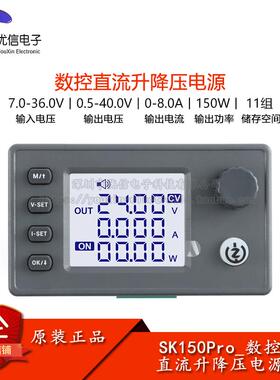 SK150Pro数控升降压直流可调稳压电源DIY恒压恒流充电模块40V8A