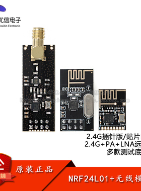 迷你NRF24L01+ 2.4G无线发射接收收发一体模块 无线串口无线透传