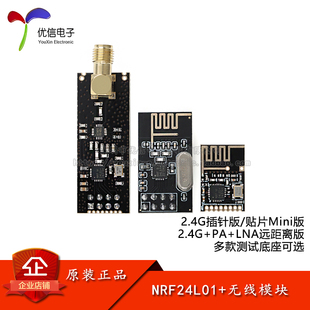 迷你NRF24L01+ 2.4G无线发射接收收发一体模块 无线串口无线透传