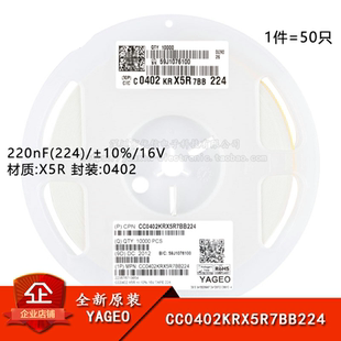 原装 0402贴片电容 220nF(224) ±10% 16V X5R CC0402KRX5R7BB224