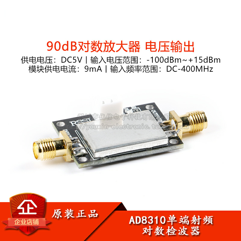 AD8310单端射频对数检波器模块 DC-440M对数检波器90dB对数放大器