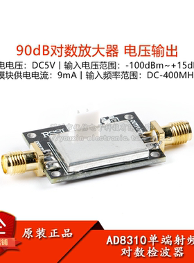 AD8310单端射频对数检波器模块 DC-440M对数检波器90dB对数放大器