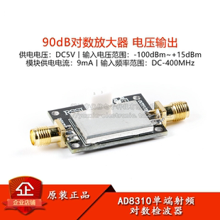 AD8310单端射频对数检波器模块 440M对数检波器90dB对数放大器