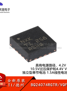 原装正品 BQ24074RGTR VQFN-16 1.5A线性电池充电器芯片