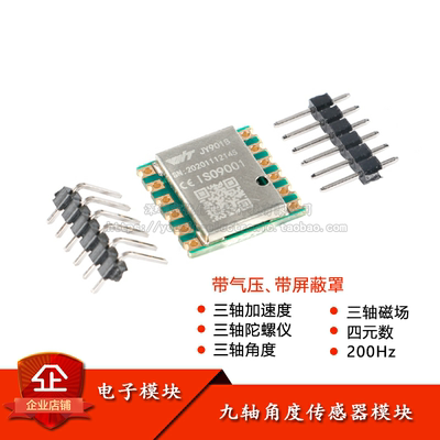 原装正品JY901B九轴加速度计陀螺仪
