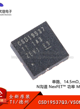 原装正品 CSD19537Q3 VSON-8 100V N沟道 MOSFET场效应管
