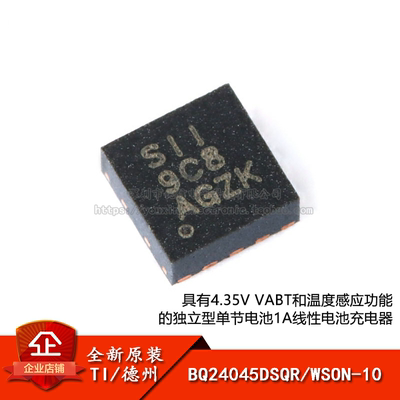 原装正品BQ24045DSQR芯片