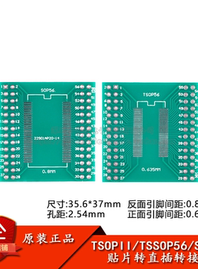 TSOPII/TSSOP56/SOP56转换板贴片转直插0.635mm0.8mm间距IC测试板