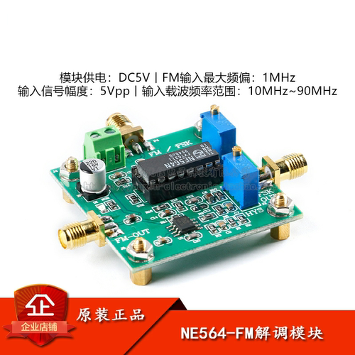 NE564FM解调模块 FM/FSK解调模块信号处理 可解调载波频率10M-90M