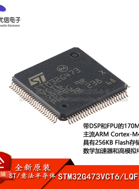 原装 STM32G473VCT6 LQFP-100 ARM Cortex-M4 32位微控制器-MCU