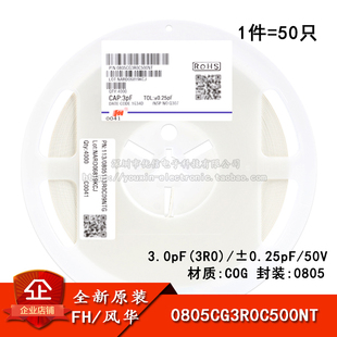 ±0.25pF 3R0 50V COG 50只 0805贴片电容 0805CG3R0C500NT 3.0pF