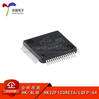 原装正品HK32F103RET6微控制器