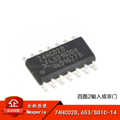 原装正品74HC02D,653芯片