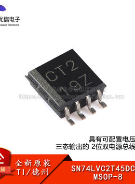 原装正品 SN74LVC2T45DCTR MSOP-8 双位双电源总线收发器芯片