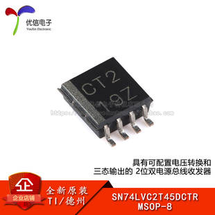 原装正品 SN74LVC2T45DCTR MSOP-8 双位双电源总线收发器芯片
