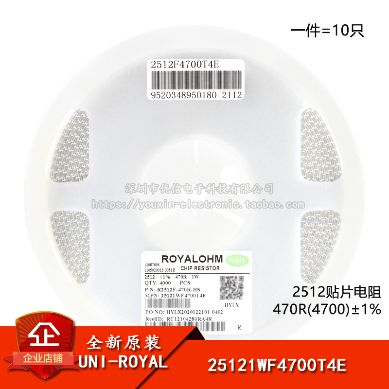 2512贴片电阻 470R(4700) ±1% 25121WF4700T4E（10只）