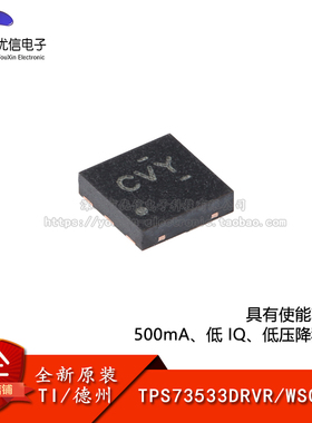 原装正品 TPS73533DRVR WSON-6 低压降稳压器(LDO)芯片